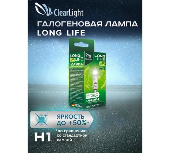 Лампа Clearlight H1, 12 В, 55 Вт, LongLife MLH1LL