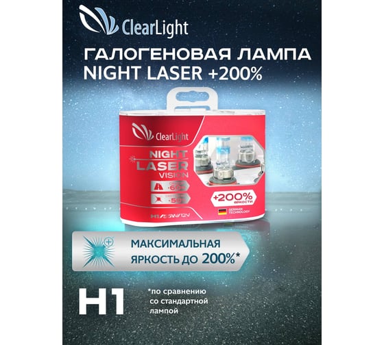 Комплект ламп Clearlight H1, 12 В, 55 Вт, Night Laser Vision +200% Light, 2 шт. MLH1NLV200