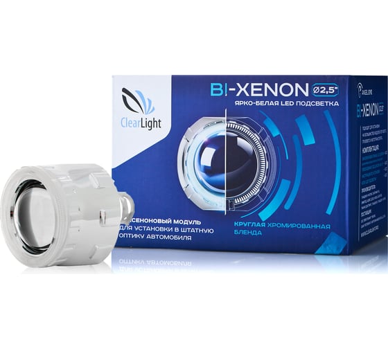 Биксеноновый модуль Clearlight 2.5 серебро с LED подсветкой, 1 шт. KBM CL G3 TP 3