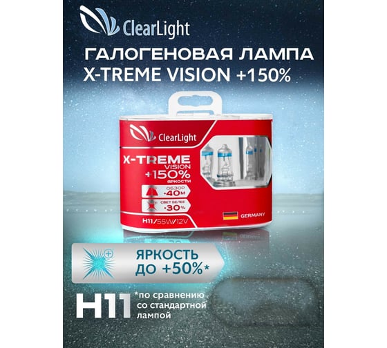 Комплект ламп Clearlight H11, 12 В, 55 Вт, X-treme Vision +150% Light, 2 шт. MLH11XTV150