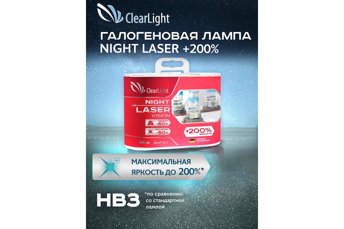 Комплект ламп Clearlight HB3, 12 В, 60 Вт, Night Laser Vision +200