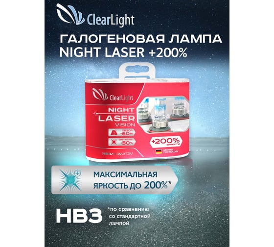 Комплект ламп Clearlight HB3, 12 В, 60 Вт, Night Laser Vision +200% Light, 2 шт. ML9005NLV200