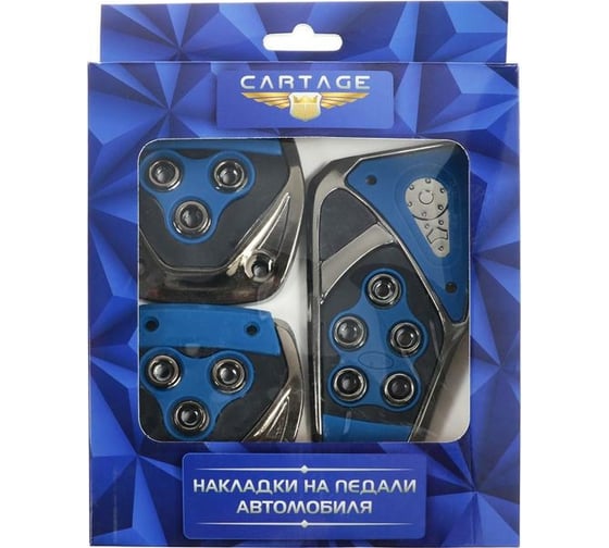 Накладки на педали Cartage антискользящие, набор 3 шт., синий 5350979