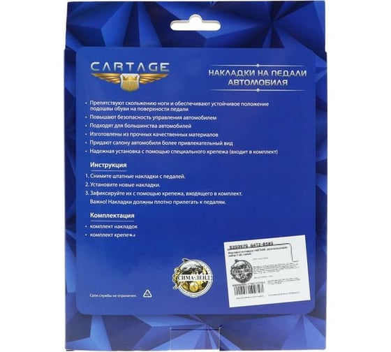 Накладки на педали Cartage антискользящие, набор 3 шт., синий 5350979