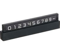 Табличка для номера телефона Cartage люминесцентные цифры, черный 5264998