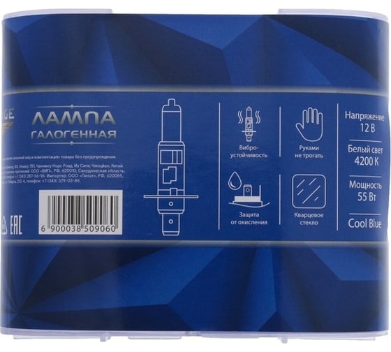 Галогенная лампа Cartage Cool Blue H1, 55 Вт +30%, 12 В, 2 шт. 3850906