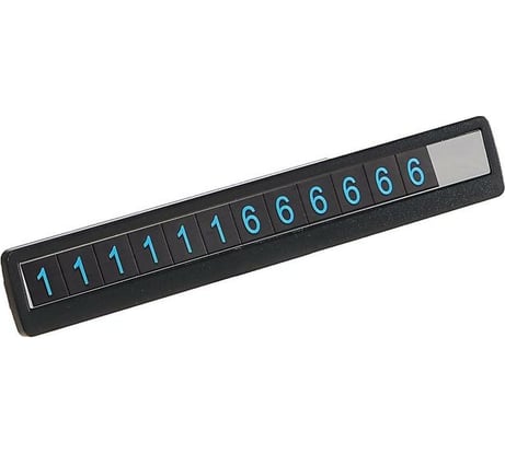 Табличка для номера телефона Cartage люминесцентные цифры, складная, черный 5265005