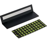 Табличка для номера телефона Cartage книжка, люминесцентные цифры, черный 5265001