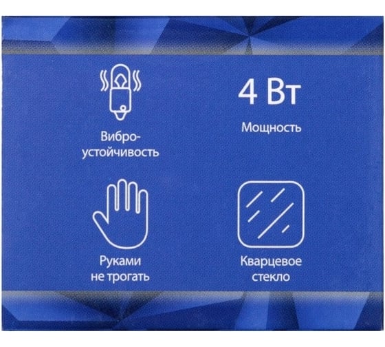 Галогенная лампа Cartage T4W BA9s, 4 Вт, 12 В, 10 шт. 3850924