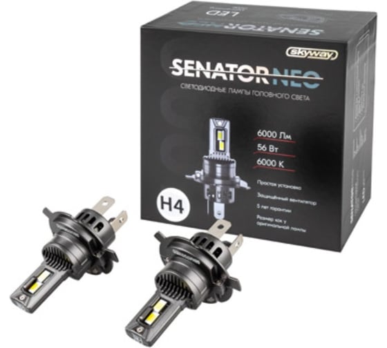 Автолампа SKYWAY диод H4 P43t 12V 56W 6000Лм компакт+вентилятор SENATOR NEO 6000К Белая коробка комп.2шт S08201637 1