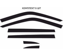 Дефлекторы окон Defly 2D Haval Dargo, 2022-н.в., комплект 6 шт. 2DHav007