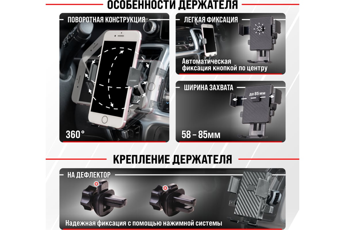 Держатель телефона SKYWAY на дефлектор (шир.58-85мм) 360 черный карбон  S00301042 - выгодная цена, отзывы, характеристики, фото - купить в Москве и  РФ