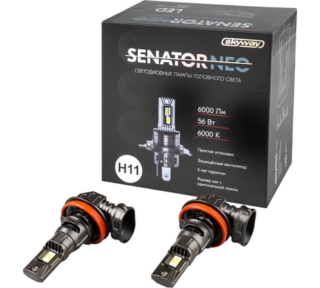 Автолампа SKYWAY диод H11 PGJ19-2 12V 56W 6000Лм компакт+вентилятор SENATOR NEO 6000К Белая коробка комп.2шт S08201631