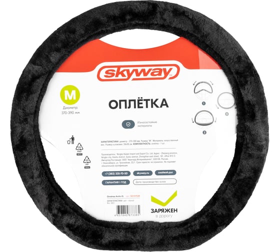 Оплетка SKYWAY D-тип искусственный мех M (37-39 см)  Arctic-13 Черная S01107048 1