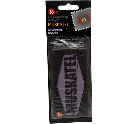 Подвесной ароматизатор RED MUSKATEL R2308