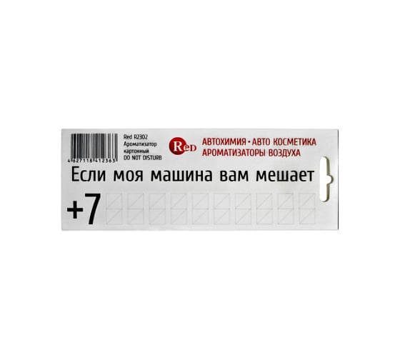 Подвесной ароматизатор RED DO NOT DISTURB R2302