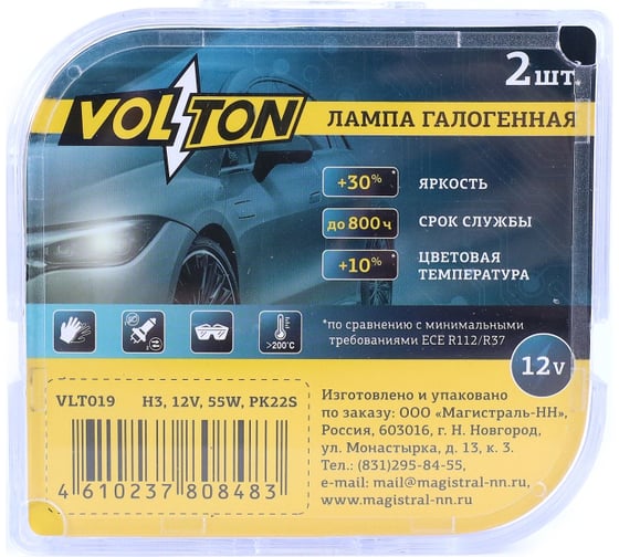 Галогенная лампа VOLTON H3 12В 55 Вт Рk22s, 2шт. VLT019