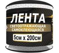 Светоотражающая лента ГЛАВДОР 3М GL-886-3M самоклеящаяся, 5х200 см, белая 57245
