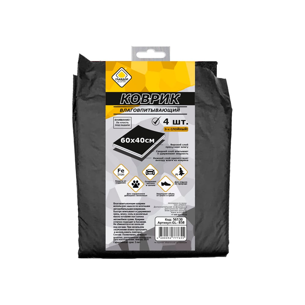 Влаговпитывающий универсальный коврик ГЛАВДОР GL-858 40x60 см, 4 шт ...