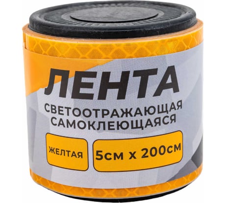 Светоотражающая лента ГЛАВДОР GL-860 самоклеящаяся, 5х200 см, желтая 56198