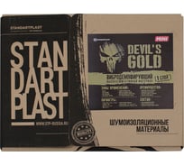 Вибродемпфирующий материал STP Devil's Gold 8-листов 54219