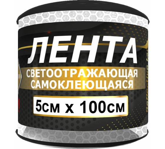 Светоотражающая лента ГЛАВДОР 3М GL-880-3M самоклеящаяся, 5х100 см, белая 57221 1