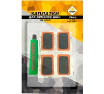 Заплатки для ремонта шин на клею ГЛАВДОР GL-841 24 шт. 55807