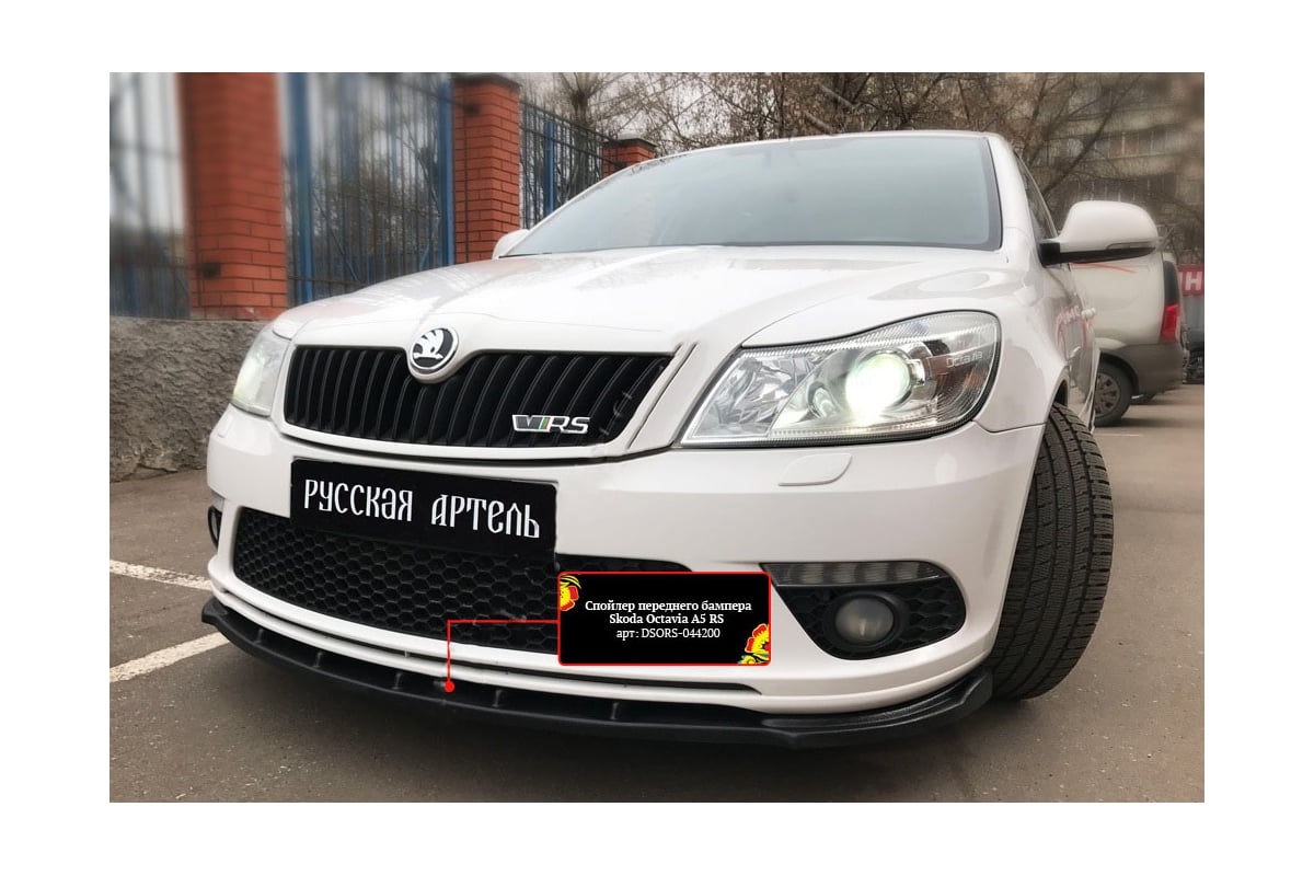 Skoda Octavia a5 FL RS