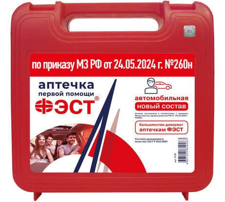 Аптечка автомобильная ФЭСТ (футляр 2ПБ) новый состав260н 4169