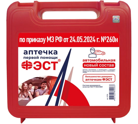 Аптечка автомобильная ФЭСТ (футляр 2ПБ) новый состав260н 4169 1