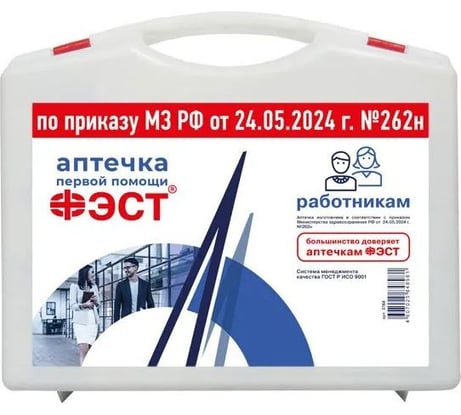 Аптечка для оказания работниками первой помощи пострадавшим с применением медицинских изделий ФЭСТ (жгут Эсмарха) футляр 8М 3772