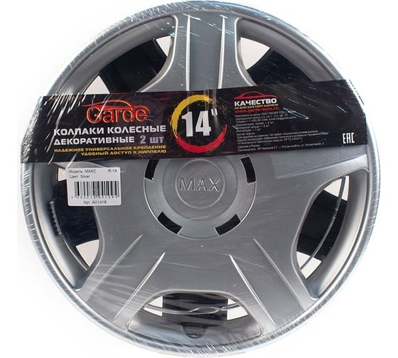 Колпаки Garde Макс Silver R-14, 2 шт. AK1418 1