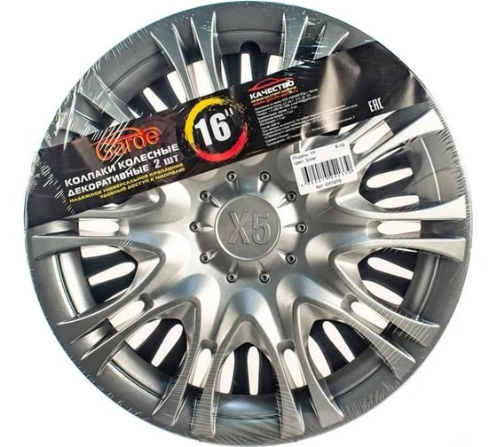 Колпаки Garde X5 Silver R-16, 2 шт. AK1619 1