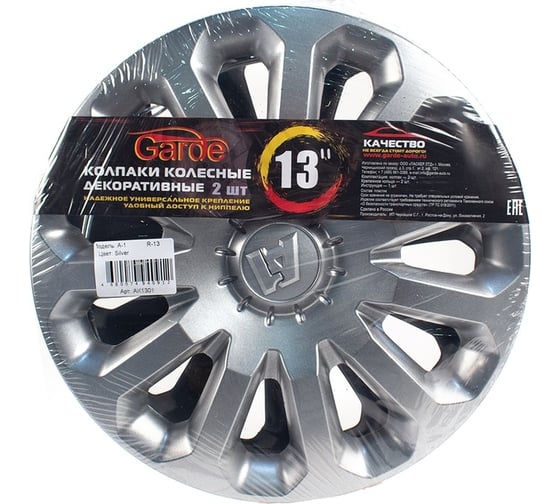 Колпаки Garde А-1 Silver R-13, 2 шт. AK1301 1