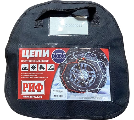 Цепи противоскольжения РИФ 4х4 соты 16 мм, 31x10,5R15, к-т 2 шт. RIF18-0-0000255