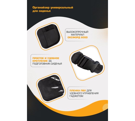 Органайзер на спинку сиденья с 3 карманами KRAFT KT 835722