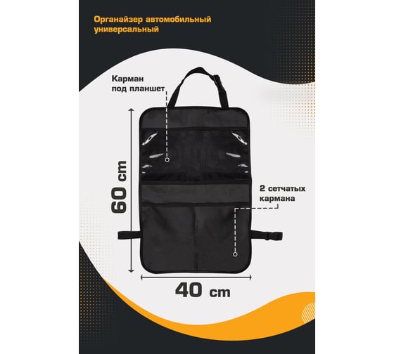 Органайзер на спинку сиденья с 3 карманами KRAFT KT 835722