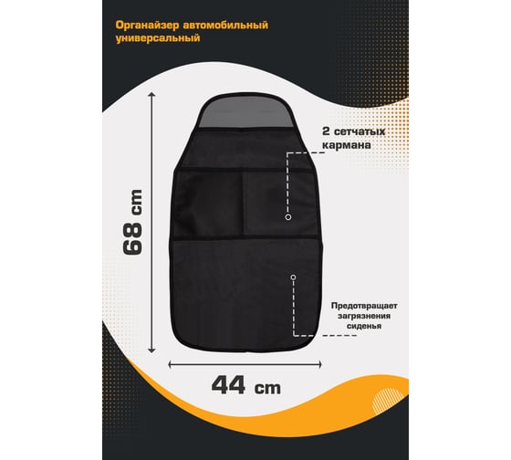 Органайзер на спинку сиденья с 2 карманами KRAFT KT 835723
