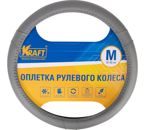 Оплетка KRAFT перфорированная эко-кожа, размер M, 38 см, серая KT 800349 1