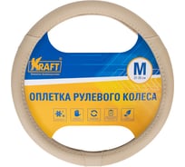 Оплетка KRAFT перфорированная эко-кожа, размер M, 38 см, бежевая KT 800350