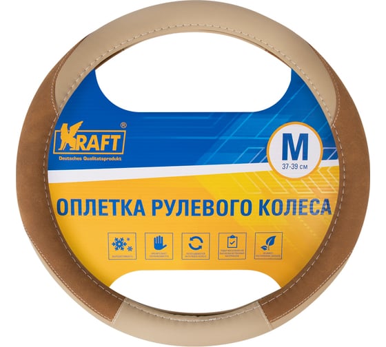 Оплетка KRAFT эко-кожа + алькантара, размер M, 38 см, бежевая KT 800340 1