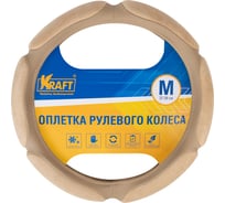 Оплетка KRAFT эко-кожа со спонжевыми вставками, размер M, 38 см, бежевая KT 800357