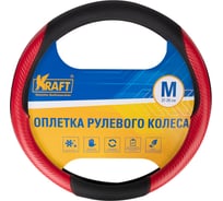Оплетка KRAFT эко-кожа с карбоновыми вставками, размер M, 38 см, черно-красная KT 800345