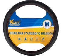 Оплетка KRAFT перфорированная эко-кожа, размер M, 38 см, черная KT 800348
