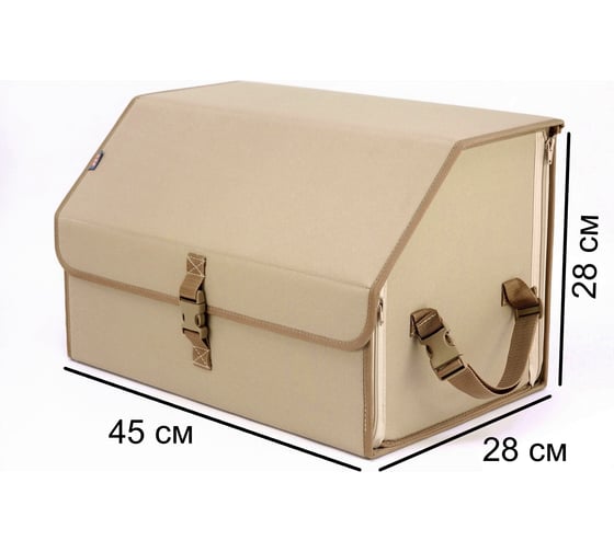 Органайзер-саквояж в багажник A&P Союз размер L, бежевый OSZ12634 1