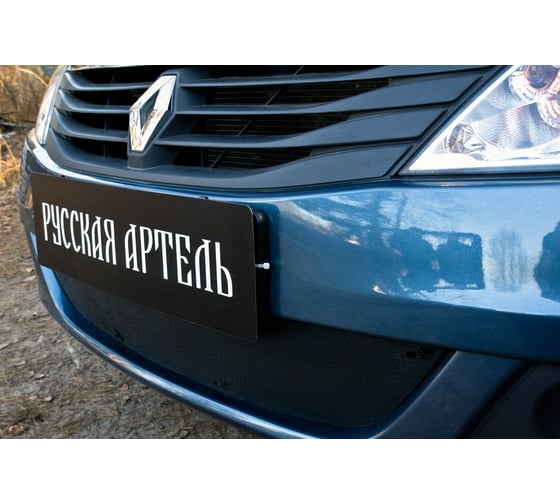 Зимняя заглушка переднего бампера Русская Артель для Renault Logan 2010-2013 г.в. ZRRL-037502