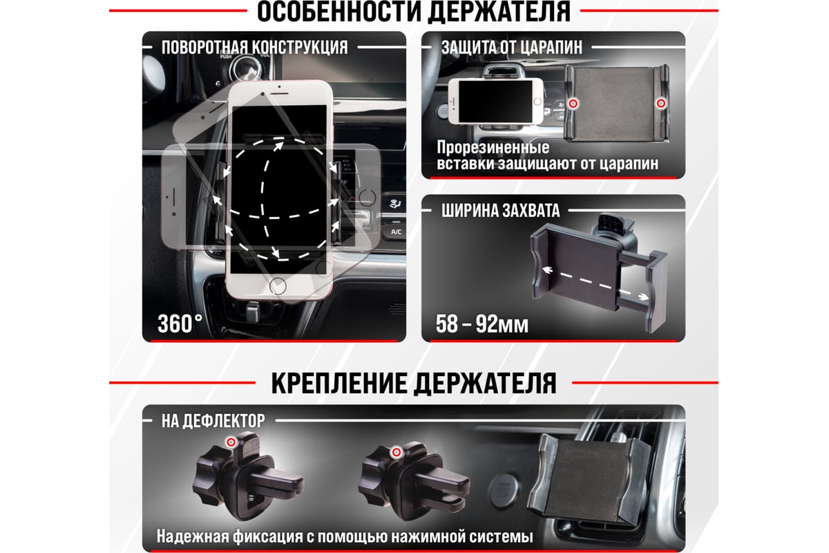 Держатель телефона SKYWAY на дефлектор (шир.58-92мм), черный S00301044