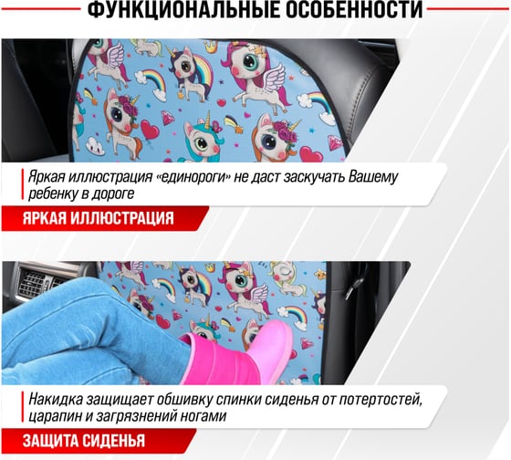 Защита спинки сиденья SKYWAY ПВХ Frontlit Единороги 60х50см S06101026
