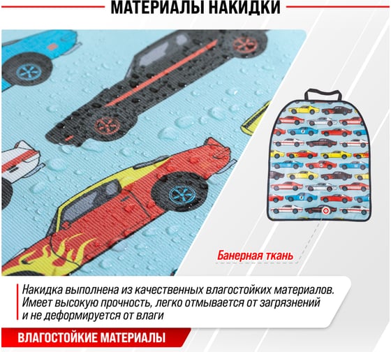 Защита спинки сиденья SKYWAY ПВХ Frontlit Машинки 60х50 см S06101027