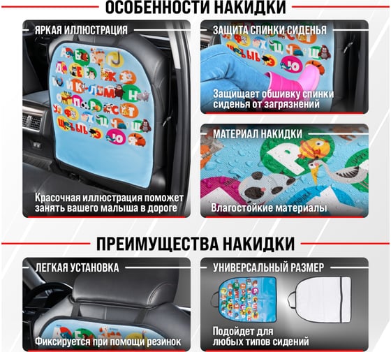 Защита спинки сиденья SKYWAY ПВХ Frontlit Алфавит 60х50 см S06101025